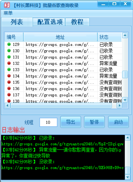 谷歌收录查询,可查询【油管视频】【谷歌地图】【谷歌论坛】【谷歌协作】【个人网站查询】【其他网站收录情况】_引流协议引流软件【村长黑科技官网】