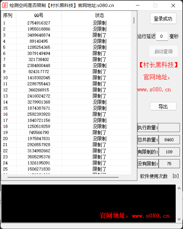 查询qq空间权限,批量查询软件，查询是否可访问【查询qq空间权限】_引流协议引流软件【村长黑科技官网】