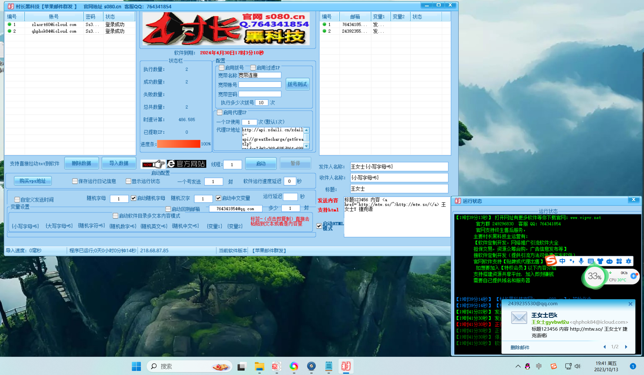 【苹果邮件群发协议】群发软件邮件,引流协议软件,引流群发工具【苹果邮件群发协议】_引流协议引流软件【村长黑科技官网】