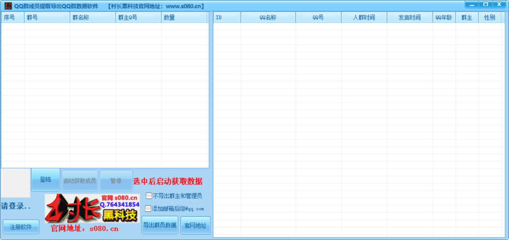 QQ群成员批量导出(软件批量导出好帮手：QQ群成员一键提取，QQ群员提取【QQ群员提取】_引流协议引流软件【村长黑科技官网】