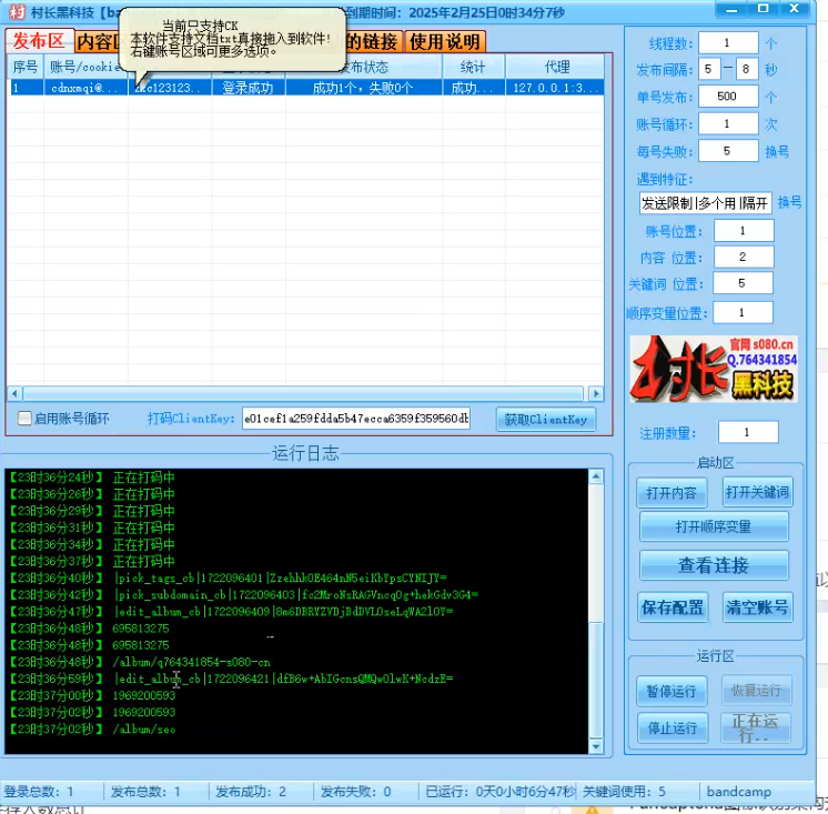 Bandcamp【乐队营地发帖软件】全自动发帖协议软件：自动化推广新利器，支持图片，无限账号【Bandcamp发帖发图全自动】_引流协议引流软件【村长黑科技官网】
