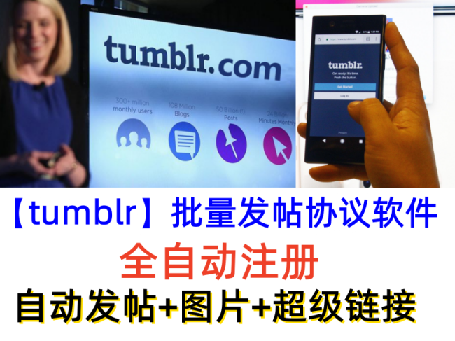 【tumblr发帖】自动发帖软件协议，自动发帖+图片+超级链接，谷歌搜索增加引擎中权重【谷歌排名优化】【tumblr发帖发图全自动】_引流协议引流软件【村长黑科技官网】