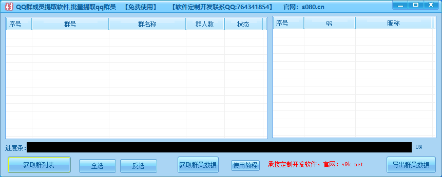 QQ群成员提取软件,批量提取qq群员_引流协议引流软件【村长黑科技官网】