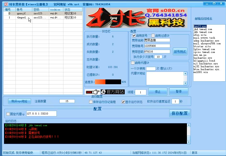 vimeo注册机,vimeo.com注册账号软件_zc工具论坛_资源分享/seo教程分享_引流协议引流软件【村长黑科技官网】