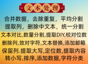文本处理，去除邮箱重复，数据处理器，检测重复，添加后垫，等等_引流协议引流软件【村长黑科技官网】
