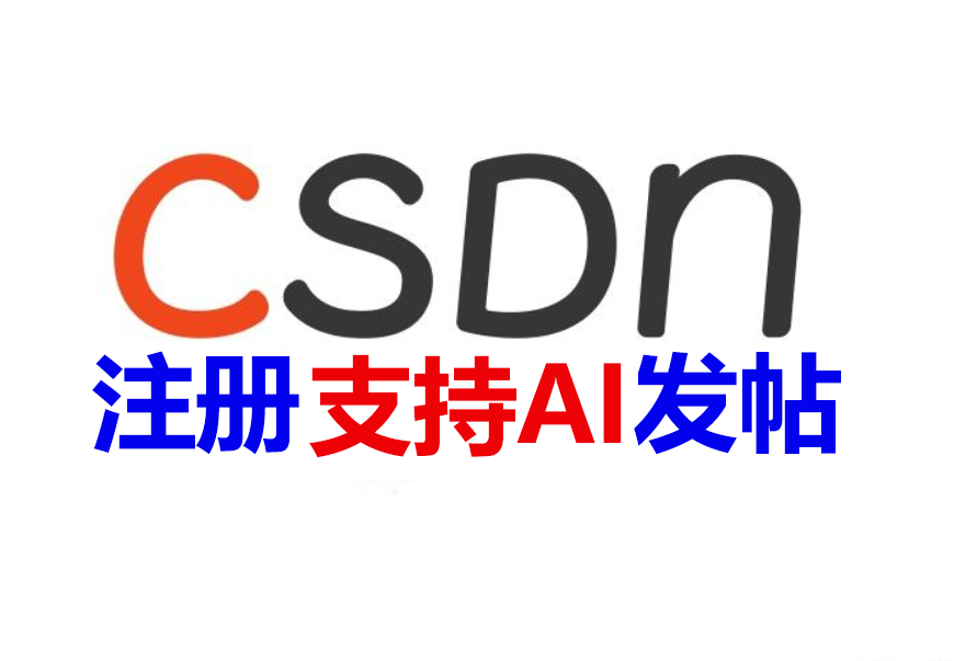 【CSDN批量发帖】，支持AI生成内容_引流协议引流软件【村长黑科技官网】