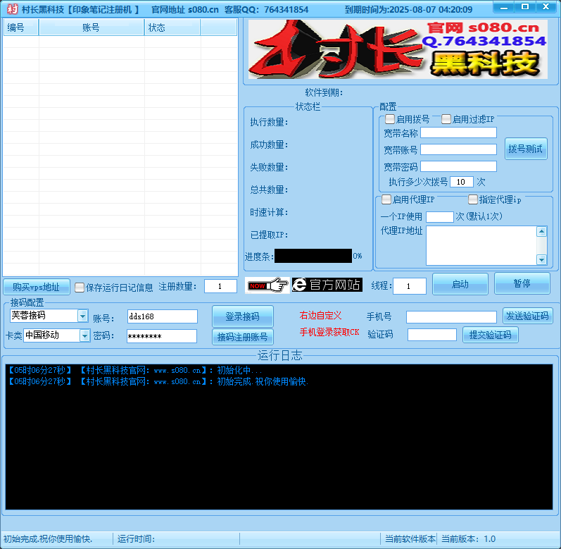 【csdn注册机】批量注册工具_zc工具论坛_资源分享/seo教程分享_引流协议引流软件【村长黑科技官网】