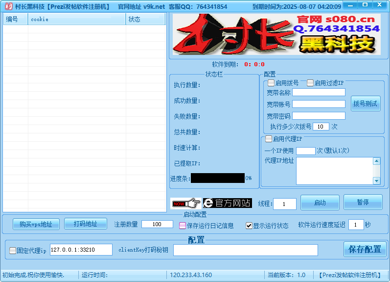 Prezi发帖软件批量注册机_zc工具论坛_资源分享/seo教程分享_引流协议引流软件【村长黑科技官网】