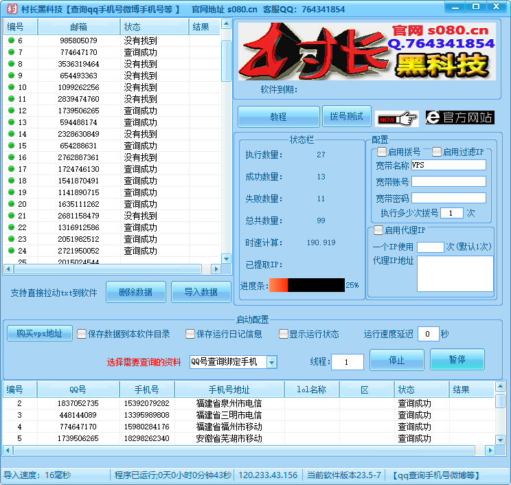 qq查询手机号码，查询绑定的手机号，支持导出手机号，可以查询群员手机号的原理是什么_软件工具论坛_资源分享/seo教程分享_引流协议引流软件【村长黑科技官网】