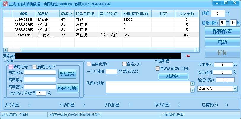 查询qq数据，查询是否开通会员，查询qq达人天数，查询qq等级_软件工具论坛_资源分享/seo教程分享_引流协议引流软件【村长黑科技官网】