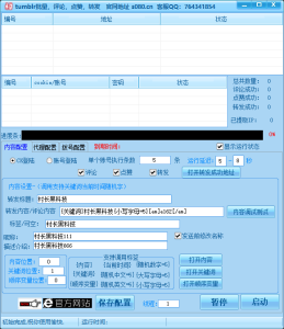 tumblr评论,点赞,转发协议软件_引流协议引流软件【村长黑科技官网】