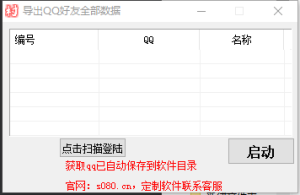 导出QQ好友数据，获取全部好友资料导出_引流协议引流软件【村长黑科技官网】