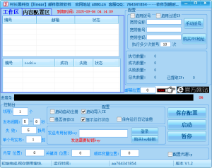 linear邮件群发软件协议- 不支持发送QQ邮箱,支持发送其他邮箱,无需发件箱_引流协议引流软件【村长黑科技官网】