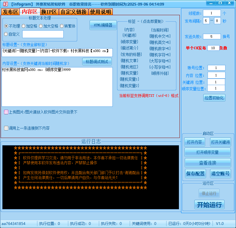 【infogram】外推发帖软件，谷歌外推，搜索排名，引流协议-优化软件_引流协议引流软件【村长黑科技官网】