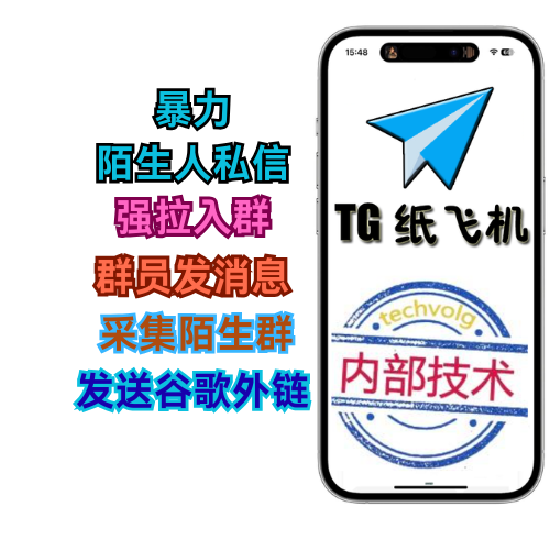 暴力TG纸飞机telegram私信拉群协议引流软件TG协议营销软件,发送私信,强拉陌生人进群,和群消息发送_引流协议引流软件【村长黑科技官网】