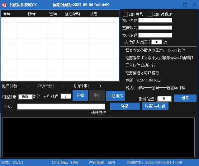 谷歌协作提取ck工具_引流协议引流软件【村长黑科技官网】