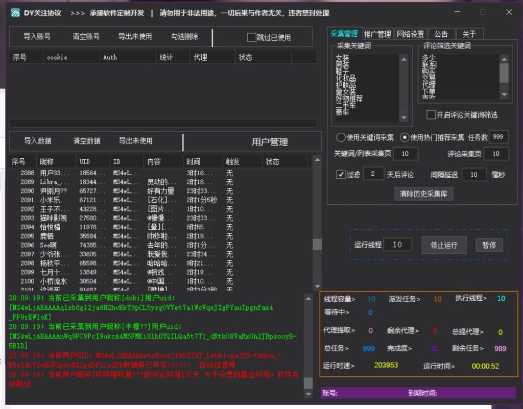 DY关注协议软件 支持关键词采集用户和批量关注_引流协议引流软件【村长黑科技官网】