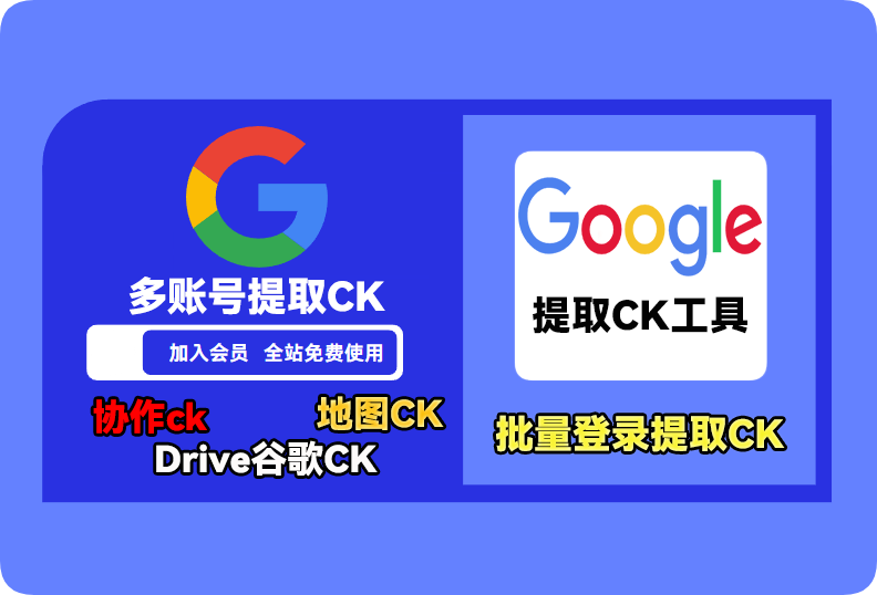 谷歌协作-地图-谷歌Drive,提取ck工具,提取CK软件_引流协议引流软件【村长黑科技官网】
