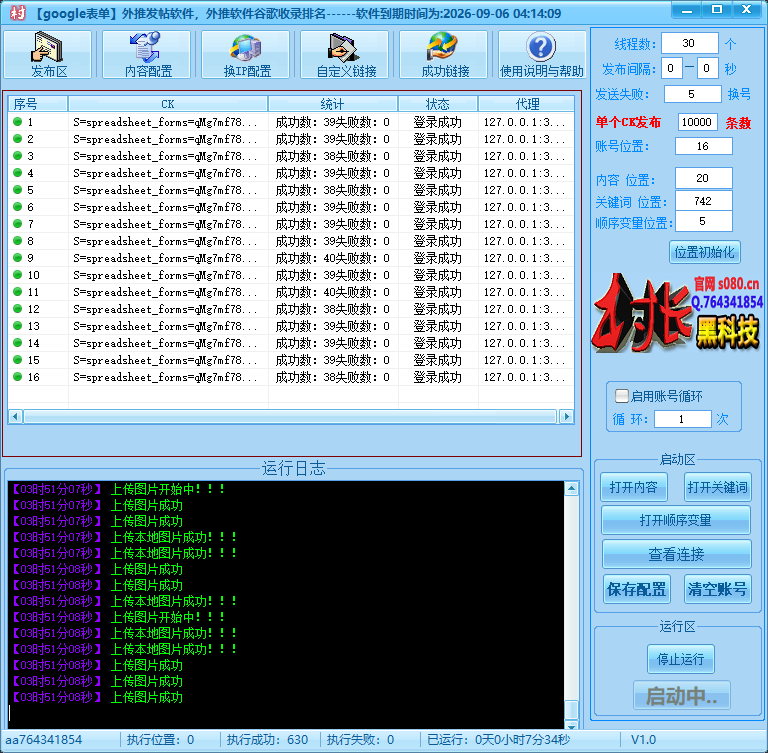 【google表单】外推发帖软件，引流外推谷歌协议软件，外推发帖协议软件，留痕收录排名_引流协议引流软件【村长黑科技官网】